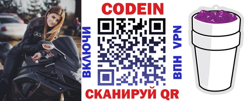 Кодеиновый сироп Lean напиток Lean (лин)  mega рабочий сайт  Артёмовский  купить закладку 